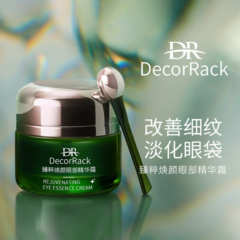 DECORRACK臻粹眼部精华霜15ml 淡化细纹黑眼圈熬夜霜 送礼物女朋友小绿瓶 DR臻粹焕颜眼部精华霜15ml