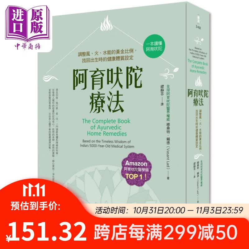 阿育吠陀疗法 二版 港台原版 维桑特赖德 橡实文化 中商原版属于什么档次？