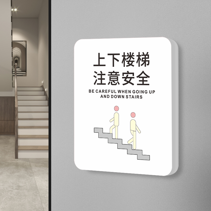 上下楼梯注意安全 13x18cm