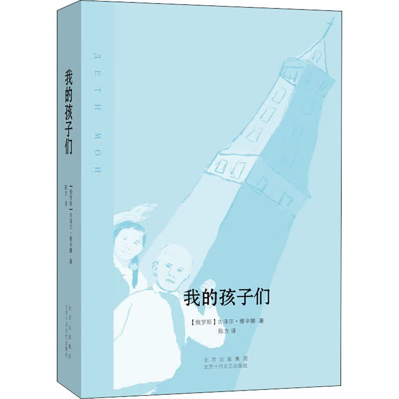 我的孩子们