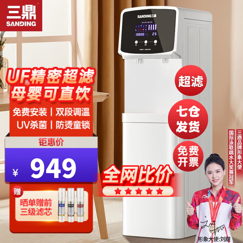 三鼎饮水机商用净水器加热直饮一体机净水机开水器直饮式净饮机管线机家用立式开水机办公室烧水机设备 一开一常温（超滤） 供5-20人使用感如何?