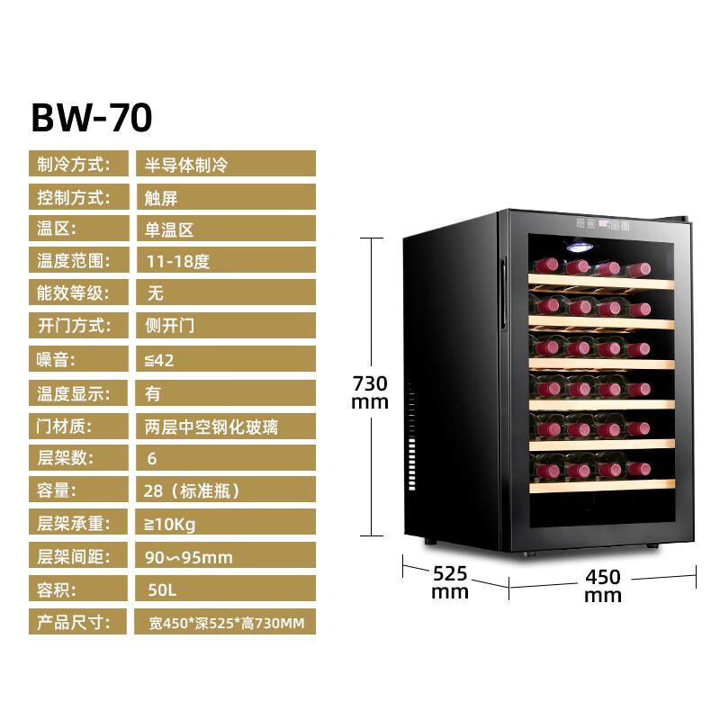 芭克斯BW-70D1酒柜怎么样？完美储存您珍贵的葡萄酒