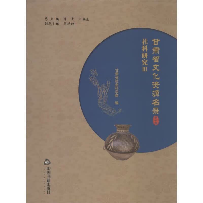 甘肃省文化资源名录 第41卷