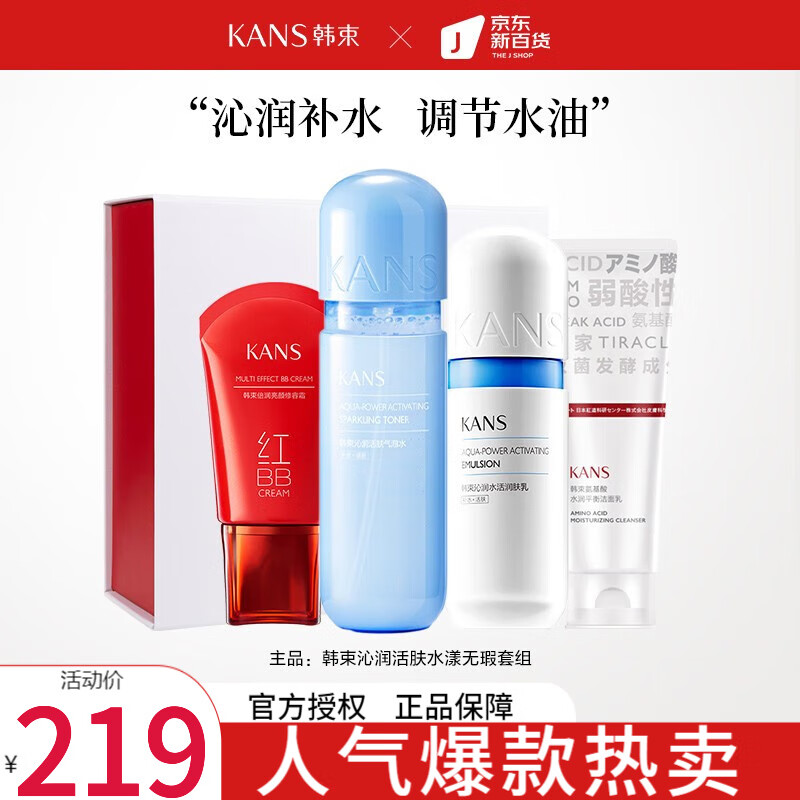 韩束（KAN’S）护肤品套装礼盒送老婆妈妈女友补水保湿清爽控油焕亮蓝胶囊 沁润活肤水漾无瑕礼盒四件套