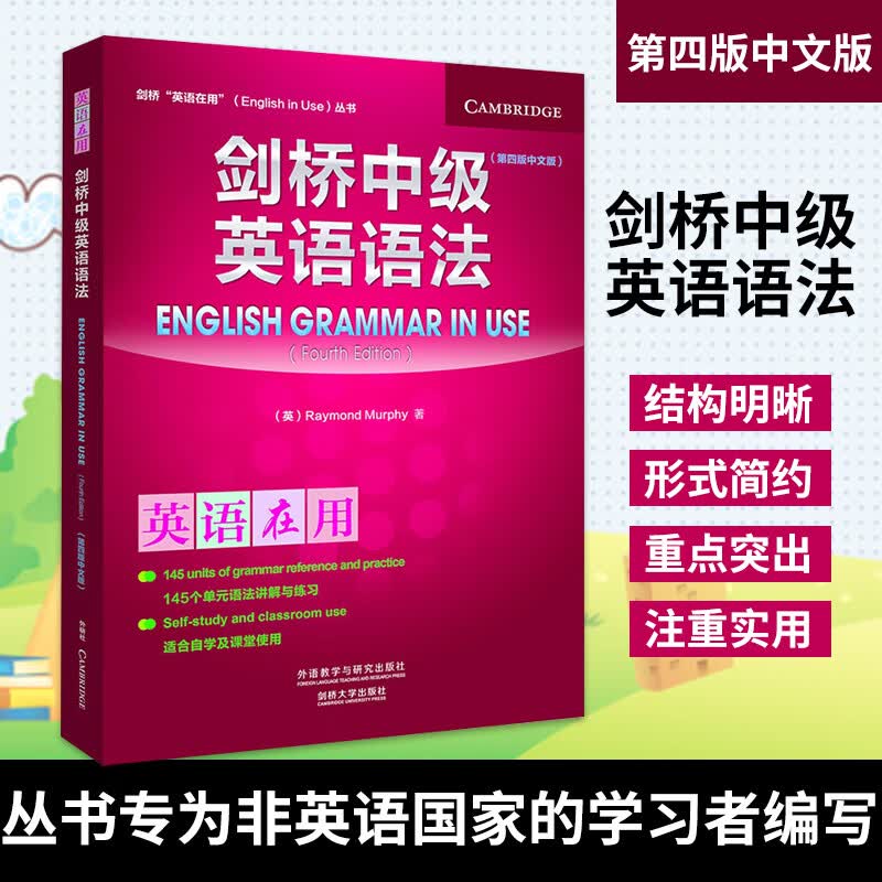 剑桥中级英语语法(第4版中文版) 英语语法用书剑桥英语 外语学习书籍 凤凰新华书店旗舰店