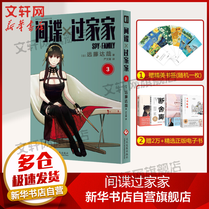 【包邮+赠电子书】间谍过家家第3卷 间谍家家酒 日本二次元喜剧漫画故事书 集英社日本经典漫画作家远藤达哉作品 简体中文版 图书
