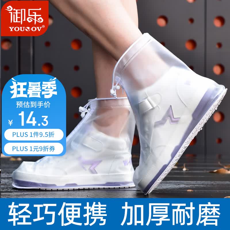 御乐雨鞋套男女成人儿童防水不易滑户外耐磨雨鞋套鞋Y-902白色XL怎么看?