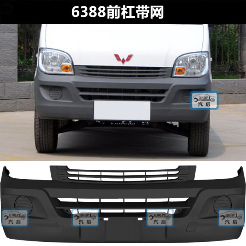 工马 五菱之光6371/6400/6376/6388/6389保险杠荣光前后杠前后护杠