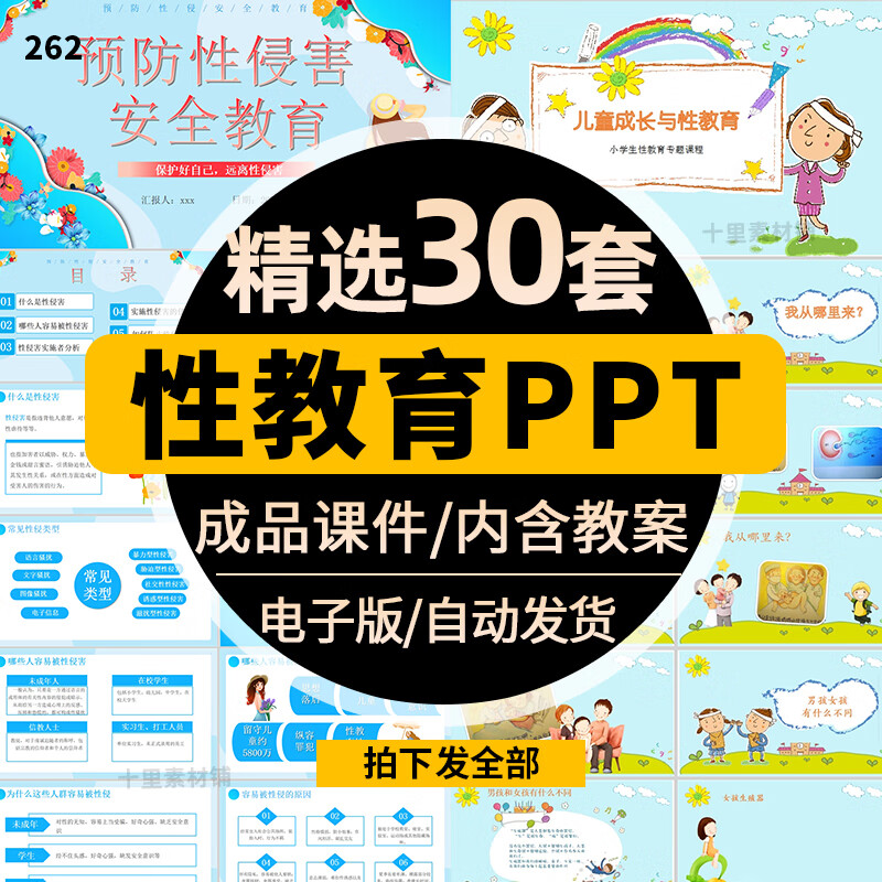 儿童中小学生防性侵ppt男女生青春期性教育生理知识主题班会课件 标准