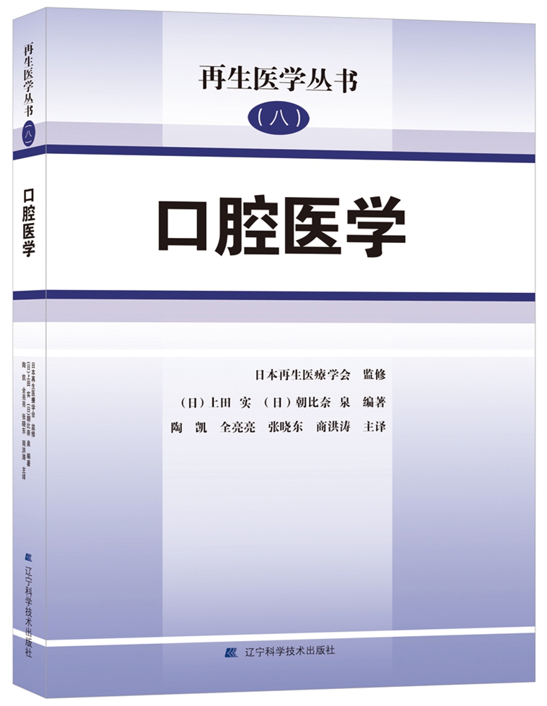 口腔医学/书籍分类/医学/口腔科学