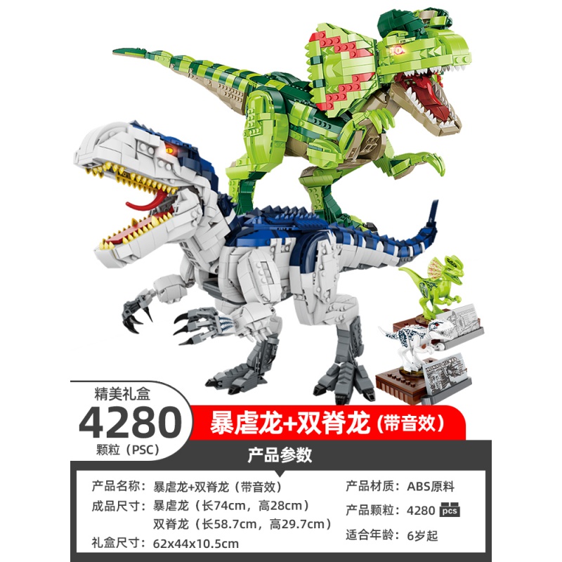 顺丰-暴虐龙 双脊龙【4280颗粒】 礼盒带音效