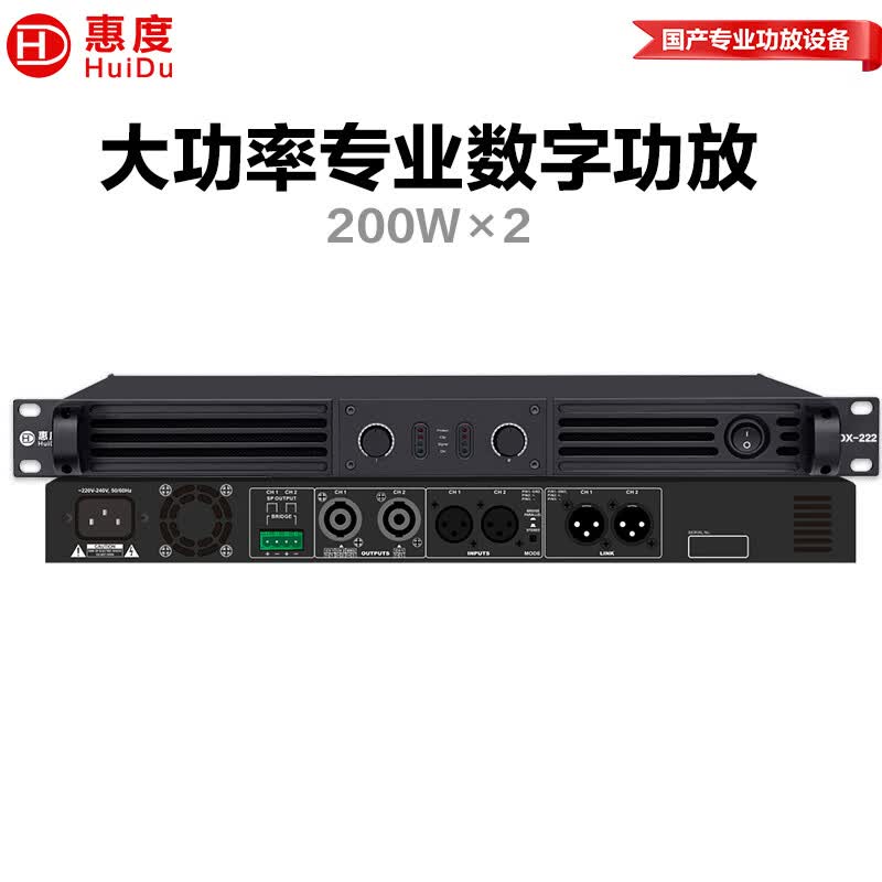 惠度DX-3/DX-4
/DX-6
/DX-8
专业两通道纯后级数字功放舞台演出工程会议室报告厅音频功率放大器设备 DX-222两通道数字功放(200W×2)