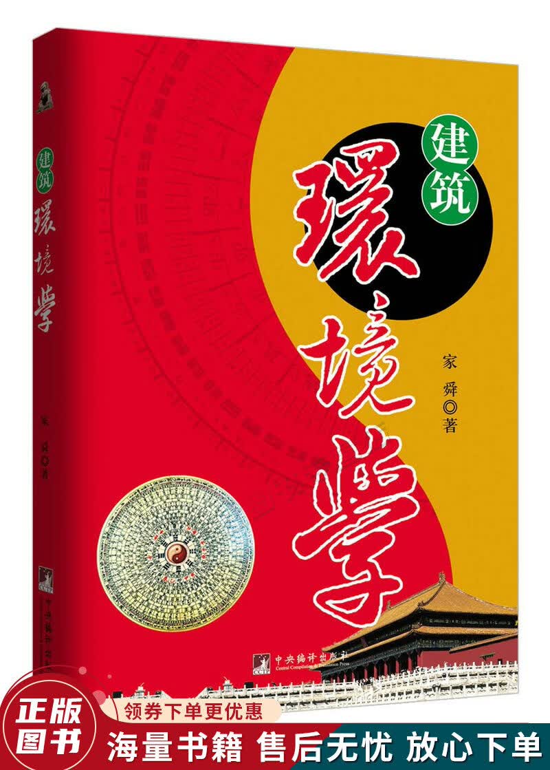建筑环境学