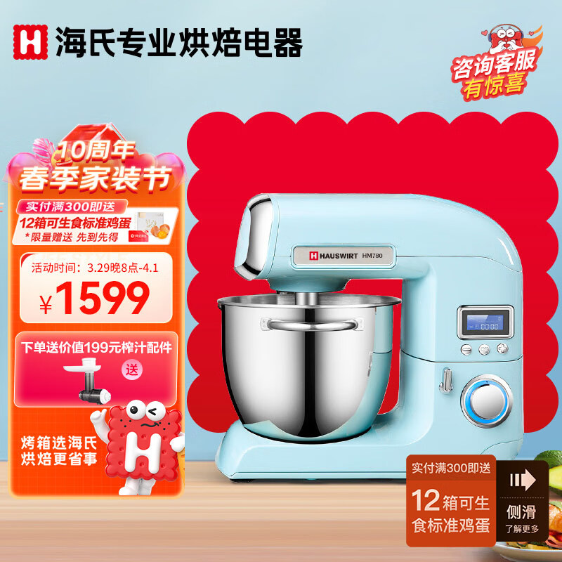 海氏厨师机多功能和面机铸铝机身电子显示屏HM780蓝色