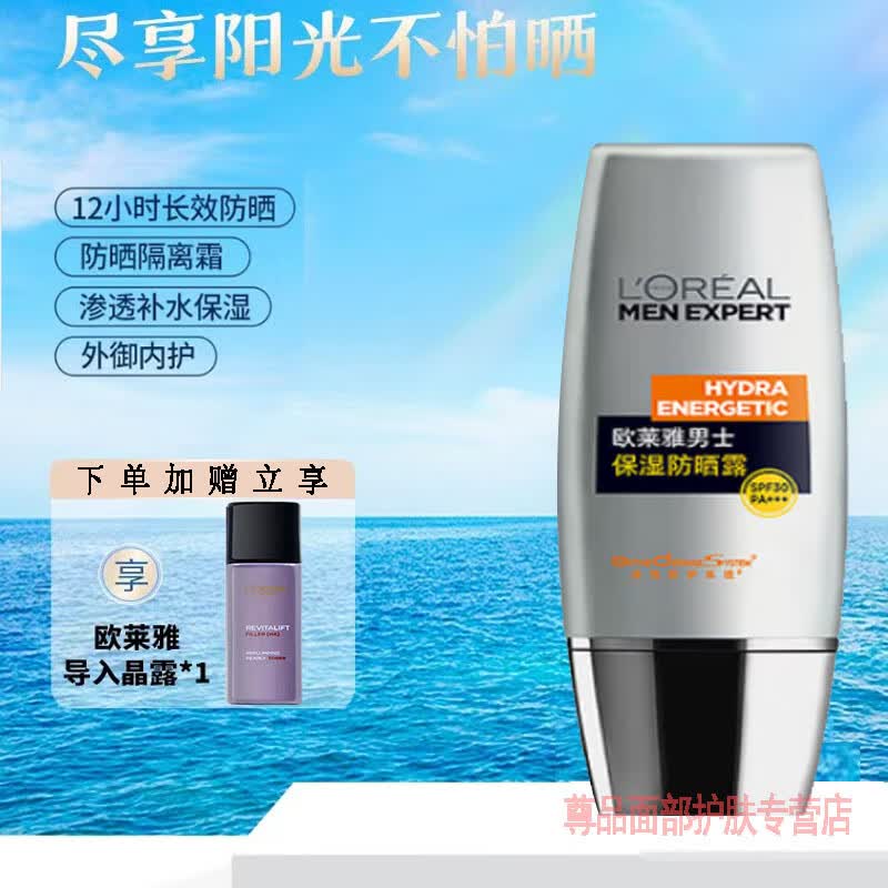 欧莱雅(loreal)防晒隔离霜小金管物理防晒提亮肤色补水保湿遮瑕妆前乳