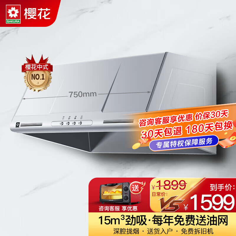 樱花油烟机 抽油烟机750mm家用小尺寸双电机大吸力 中式油烟机 厨房顶吸式老式脱排壁挂式每年送油网 D001 【近3000人已购】大吸力新品