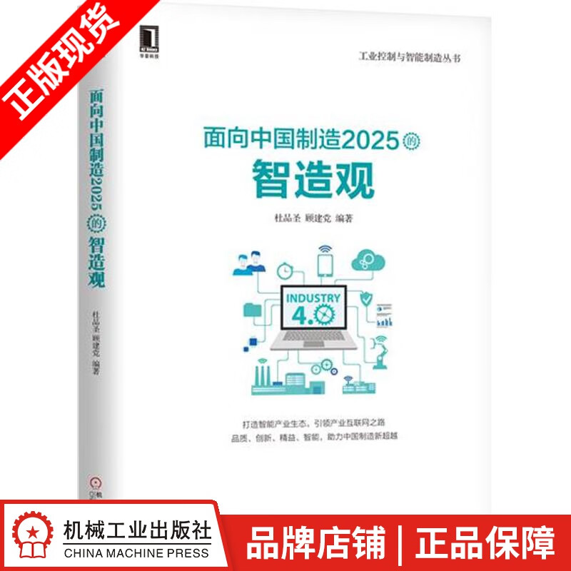 【特】面向中国.造2025的智造观 杜品圣顾建党|230832