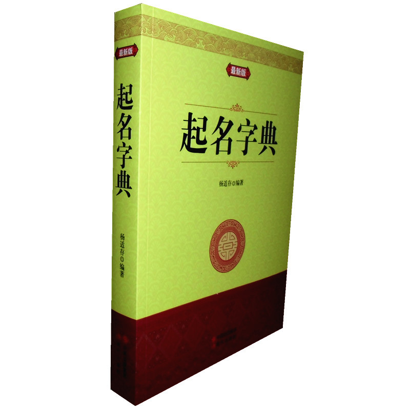 起名字典