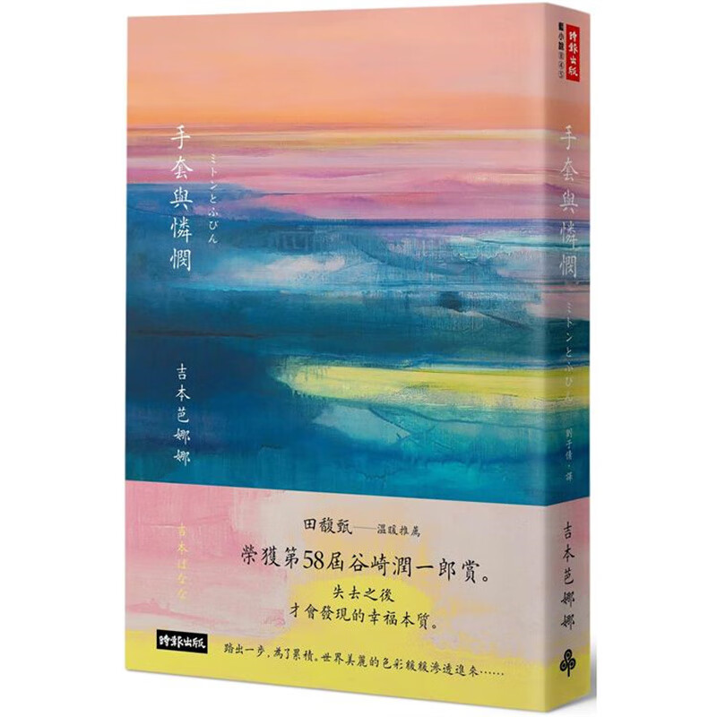 现货 手套与怜悯 时报 吉本芭娜娜 台版书籍【神话典传】