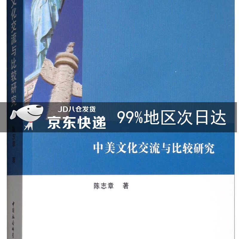 中美文化交流与比较研究