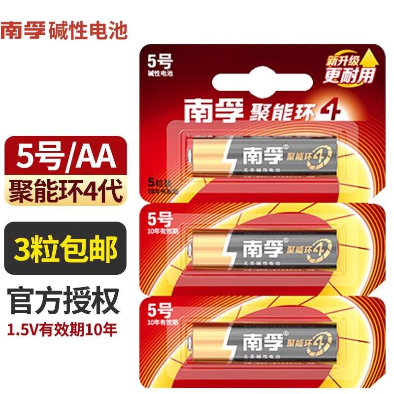 南孚 电池 lr6 聚能环 5号 aa 电池五号碱性电池干电池儿童玩具血糖仪