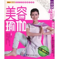 美容瑜伽