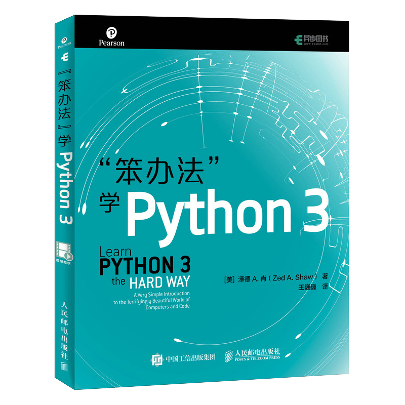 《笨办法学Python 3》