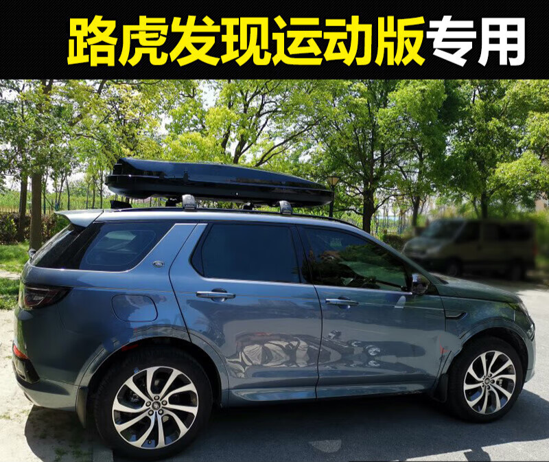 yk适用路虎发现运动版 发现神行车顶行李箱车载旅行箱汽车行李架 专用