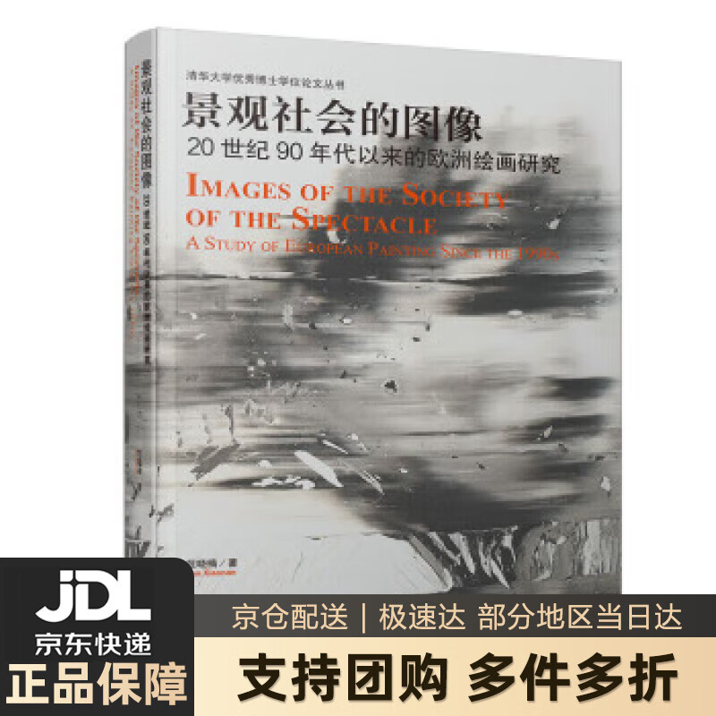 【 送货上门】景观社会的图像——20世纪