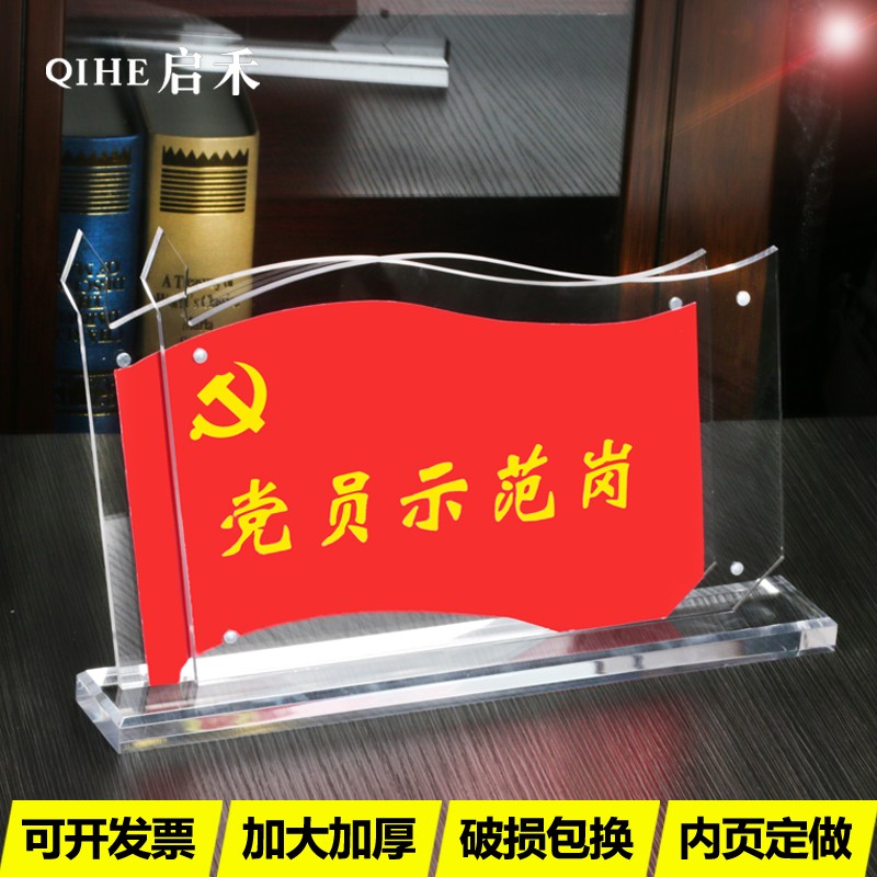 桌牌建台台卡党支部亚克力先锋岗岗台党员