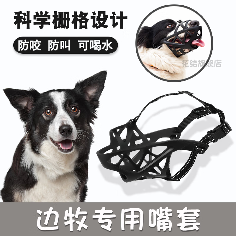 虹弦见边牧专用狗狗护嘴套中大型犬口罩可喝水防乱吃咬舔宠物止吠器防叫 科学栅格设计嘴套【黑色】 M(嘴围21-25cm，适用体重20-35斤属于什么档次？