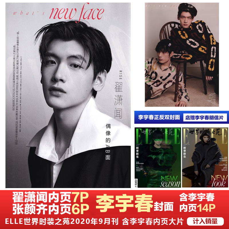 现货 含r1se内页翟潇闻7p/张颜齐6p  李宇春正反封面 店赠李宇春明信