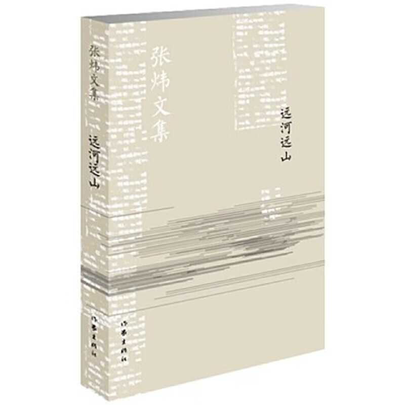 远河远山(新版)