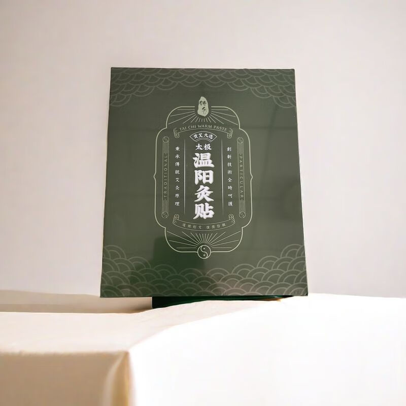 易臻国际艾灸贴九选贡艾太极转念艾灸贴眼贴缓解眼部疲劳恒热恒温