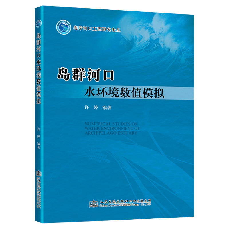 岛群河口水环境数值模拟