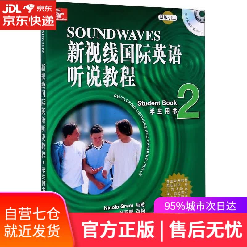 【新华书店】新视线国际英语听说教程.2 北京语言大学出版社