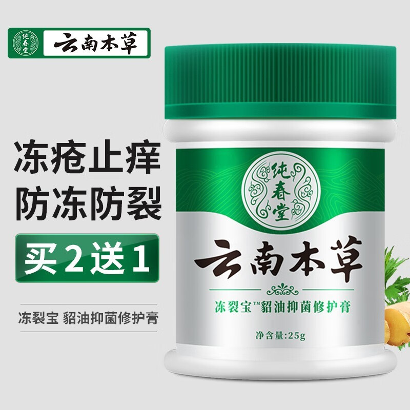 纯春堂冻疮膏止痒冻伤膏脚裂膏脚后跟干裂开裂防冻防裂护手霜 冻裂宝