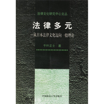 法律多元【正版图书】