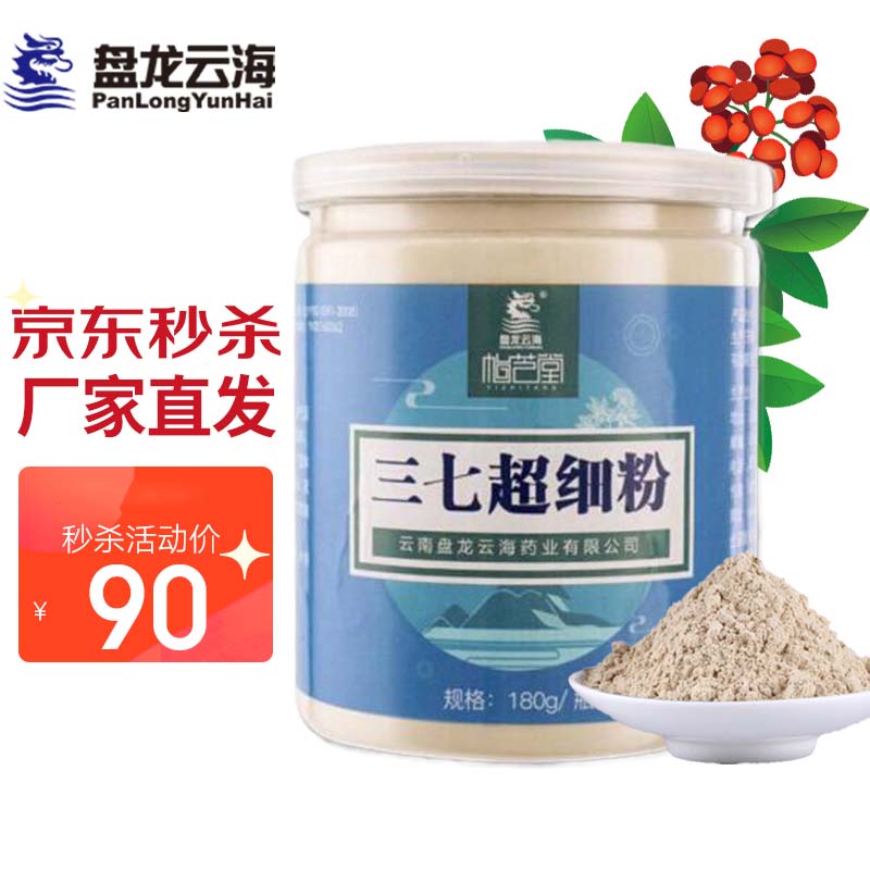 盘龙云海三七粉价格走势,产品测评及推荐