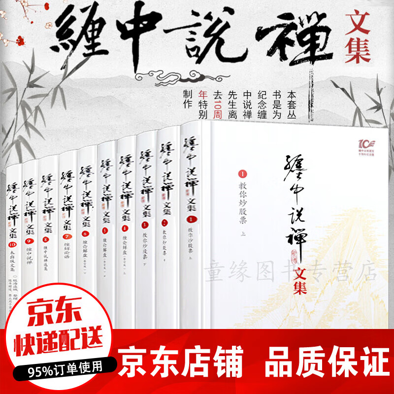 【现货速发全10册】缠论缠中说禅李彪原著文集论语教你炒股票禅师博客原文10周年原版108课原著原版