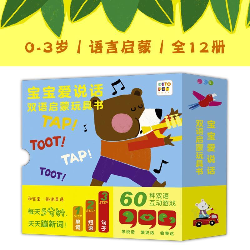 和宝宝一起说英语 childsplay 9787572114915