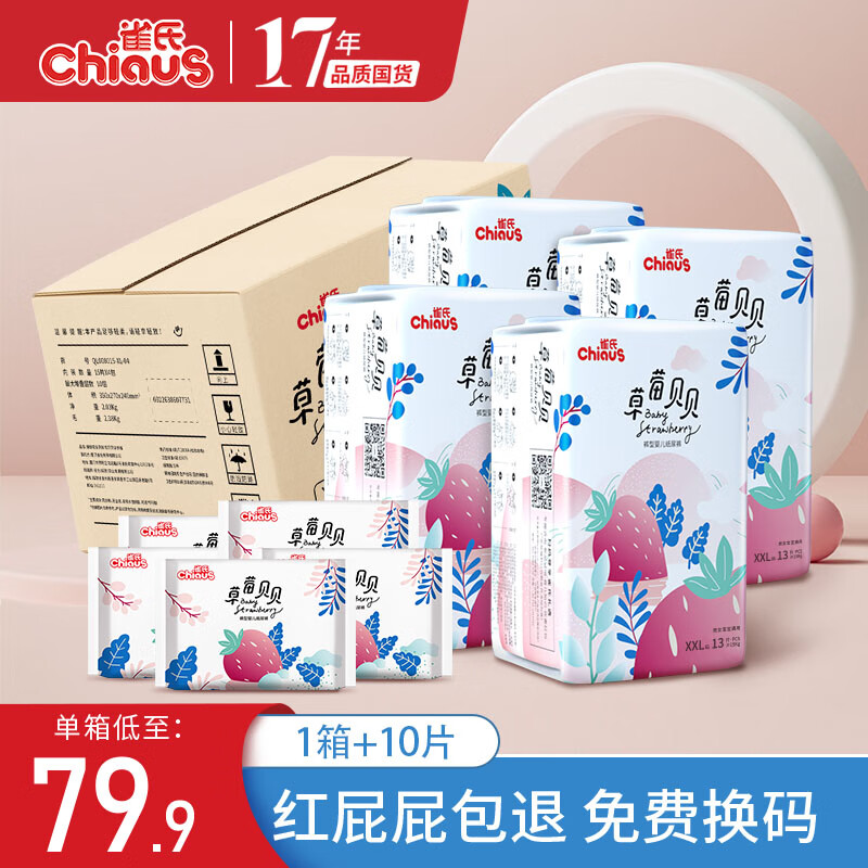 雀氏(chiaus)纸尿裤草莓贝贝系列拉拉裤易穿脱小内裤式尿不湿薄款学步