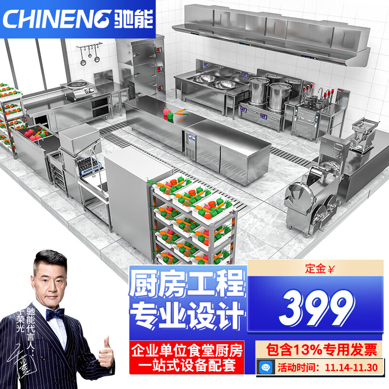 驰能（CHINENG）商用厨房工程设计学校食堂企业工厂员工餐厅幼儿园全套厨房设备整体解决方案咨询设计费使用感如何?