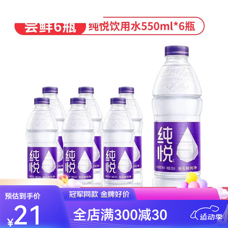 纯悦可口可乐饮用水550ml整箱装价批特小瓶商用家用纯净 尝鲜6瓶纯悦