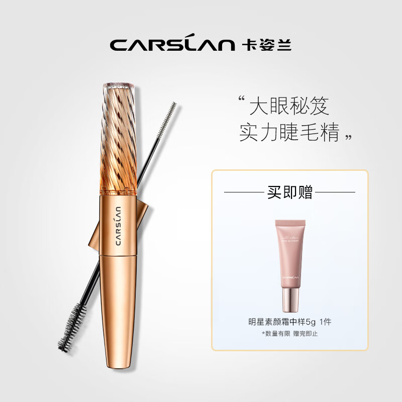卡姿兰(Carslan)微雕大眼双头睫毛膏防水纤长浓密卷翘不易晕染持妆显色七夕礼物女 微雕大眼双头睫毛膏