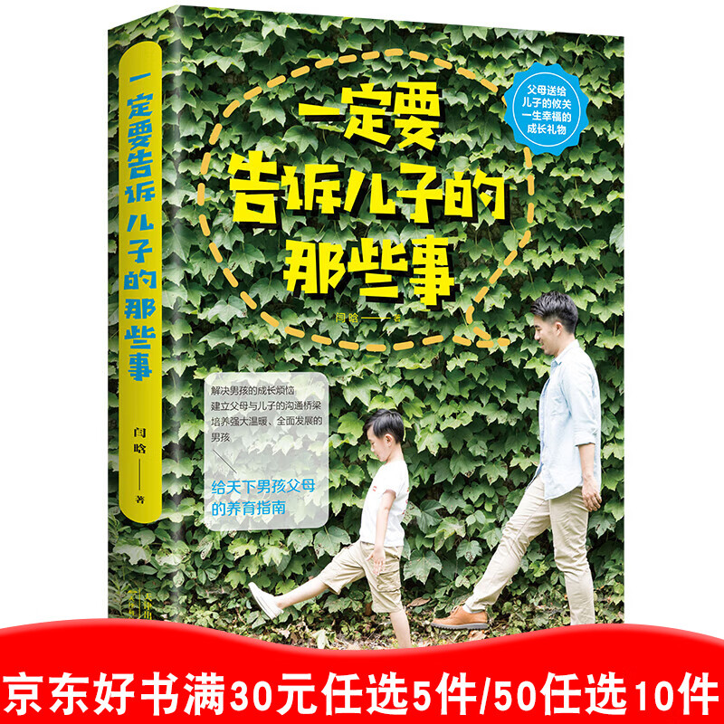一定要告诉儿子的那些事 正版单本包邮闫晗 青春期性教育育儿书籍 如何养育男孩青春期男孩心理成长枕边书99元11本书书籍畅销书