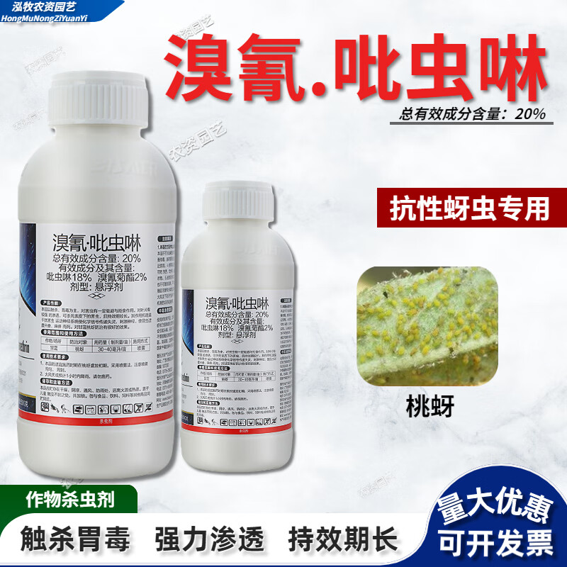 赛达功溴氰吡虫啉抗性蚜虫黄桃蚜专用药柑橘蔬菜花卉果树农药杀虫剂