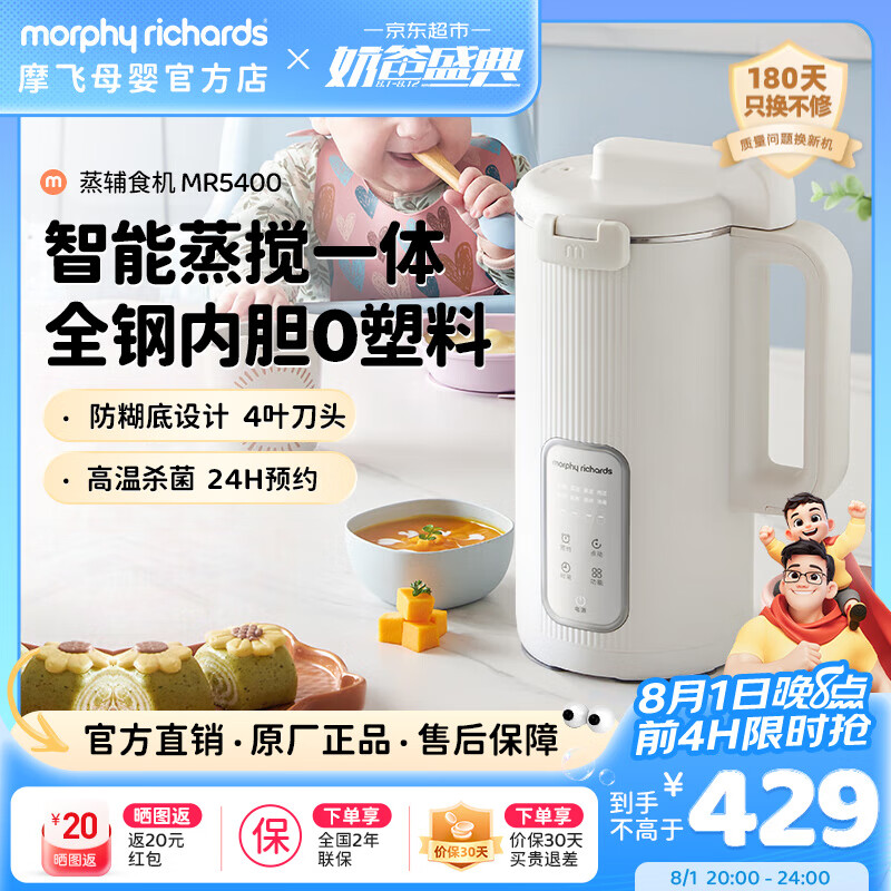 摩飞电器（Morphyrichards）辅食机宝宝婴儿全自动料理机多功能蒸煮搅一体研磨米糊机MR5400 椰奶白-内胆全钢不糊底 4叶刀头