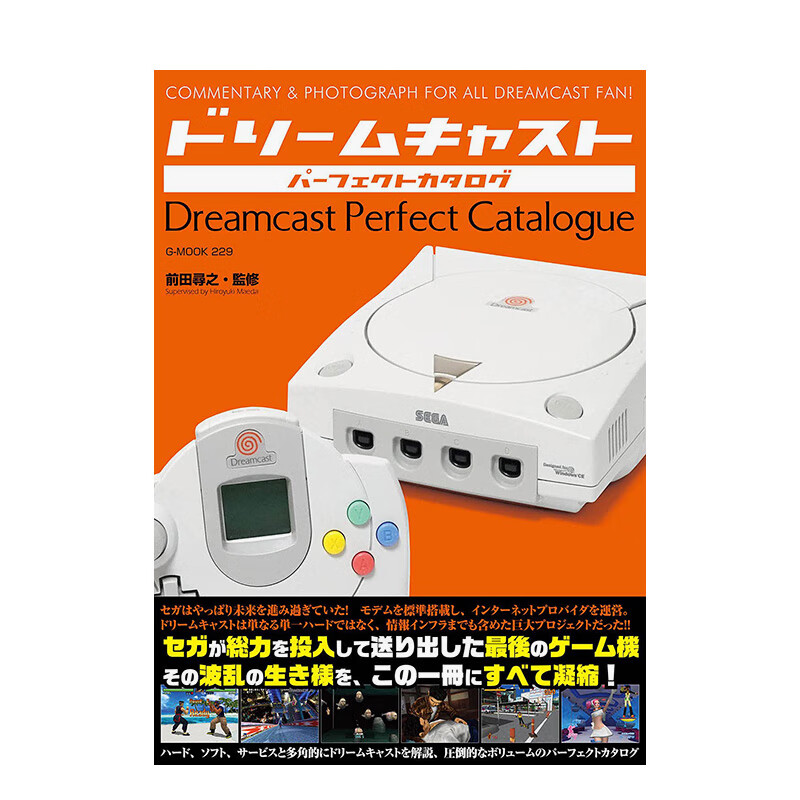 【预售】世嘉Dreamcast游戏机完美目录 ドリ—ムキャストパ—フェクトカタログ 进口原版日文游戏设定集艺术 善本图书