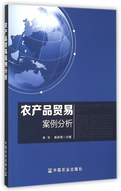 农产品贸易案例分析